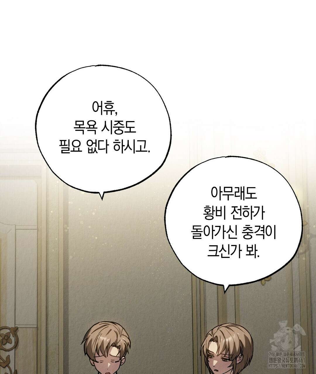 곁다리 황자가 다시 사는법 2화 13