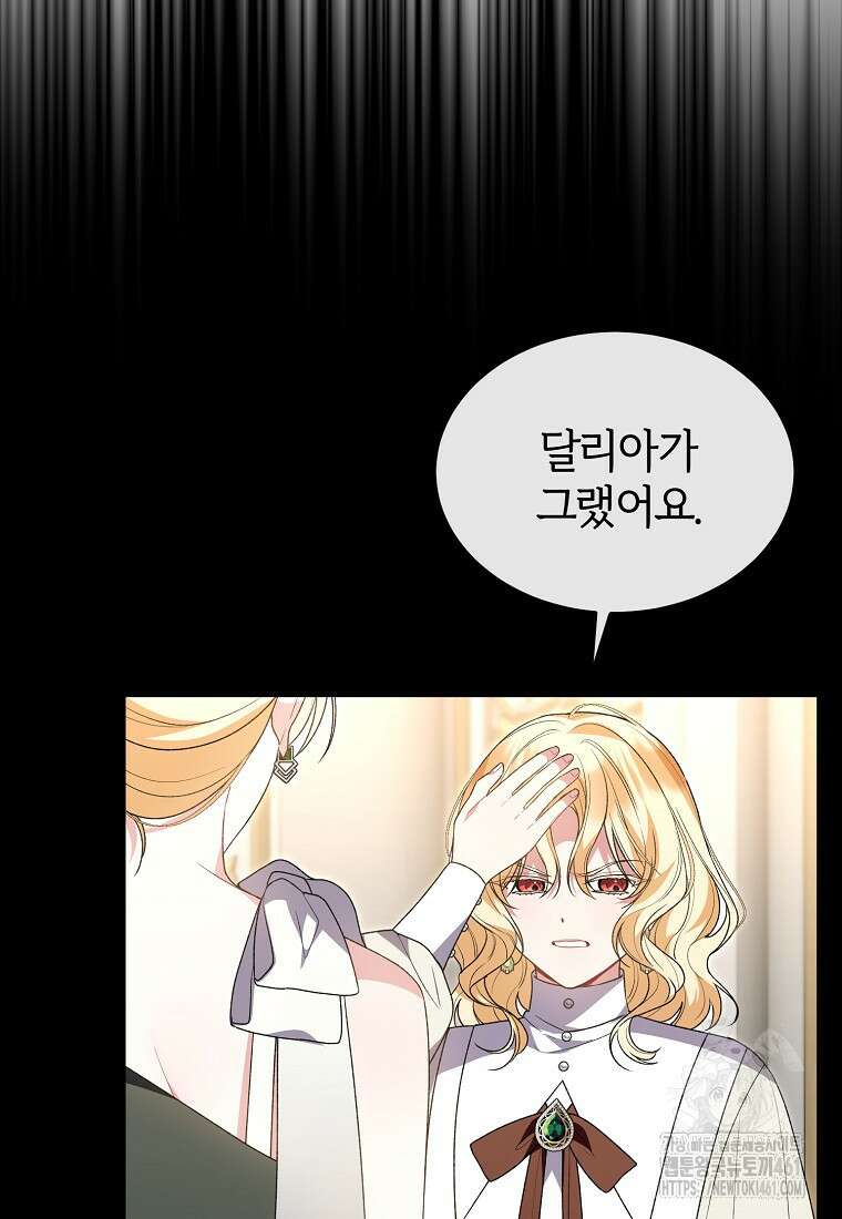 진짜 딸이 돌아왔다 115화 5
