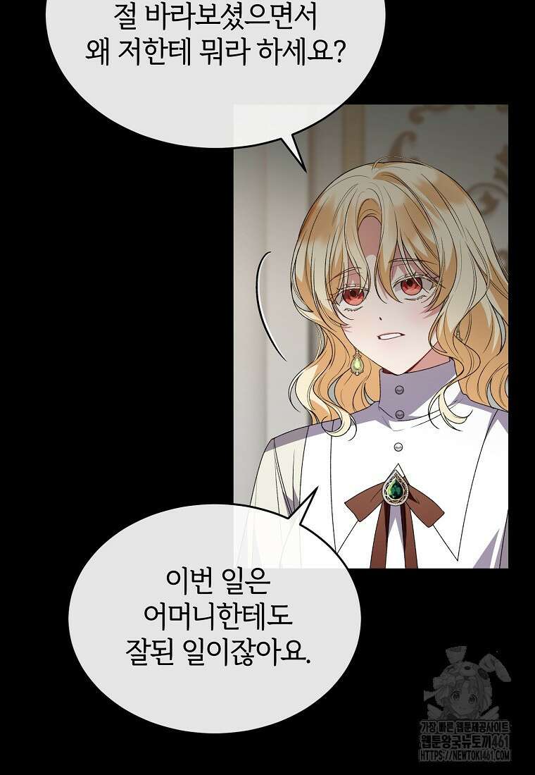 진짜 딸이 돌아왔다 115화 15