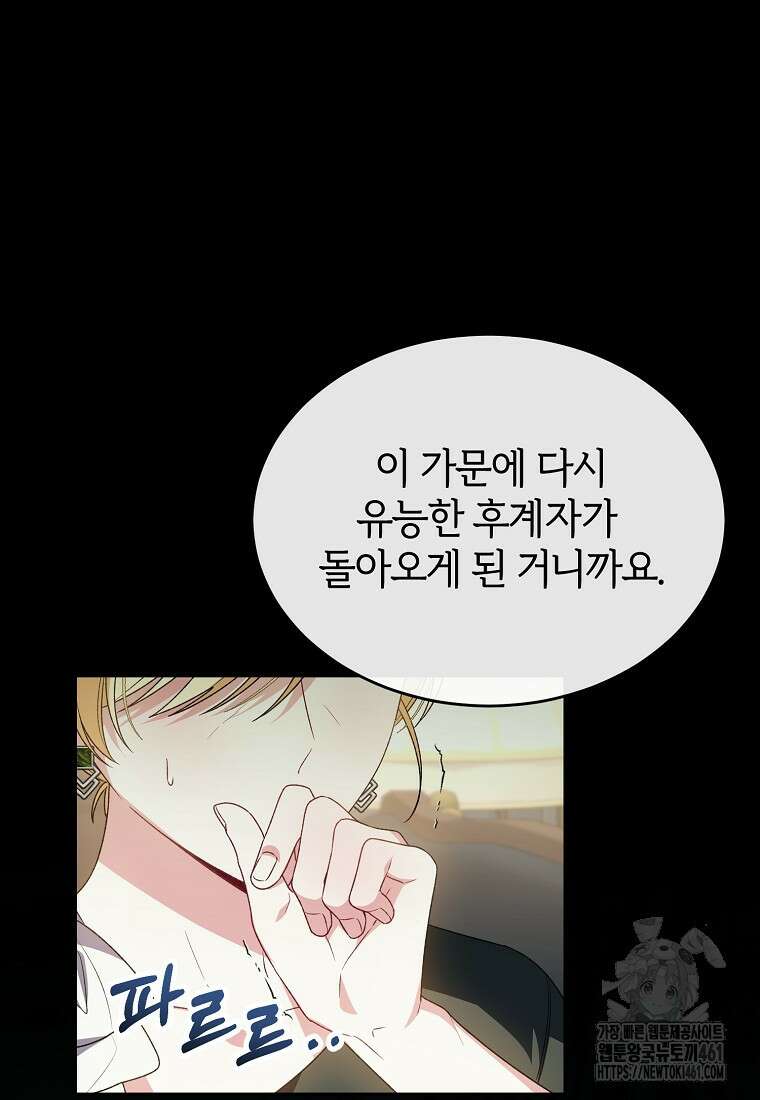 진짜 딸이 돌아왔다 115화 16