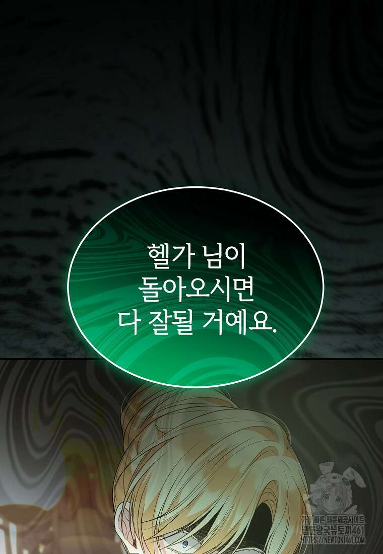 진짜 딸이 돌아왔다 115화 17