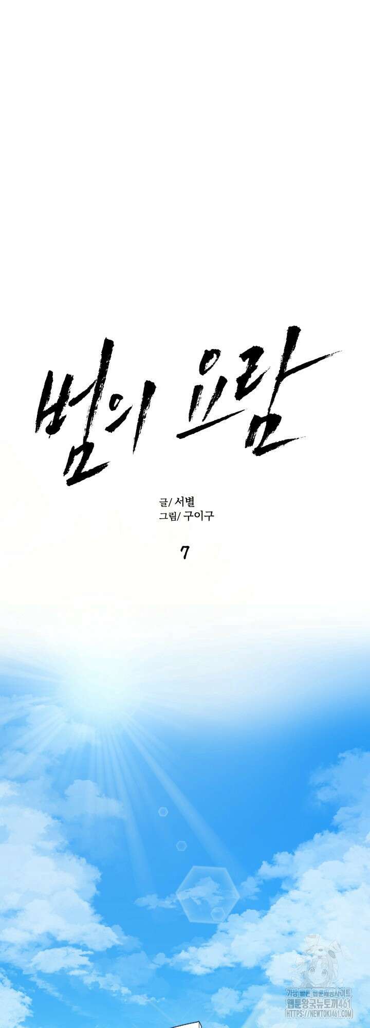범의 요람 7화 4