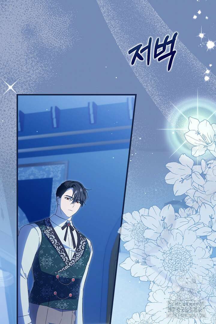 남주 아빠가 파혼을 거부한다 14화 4