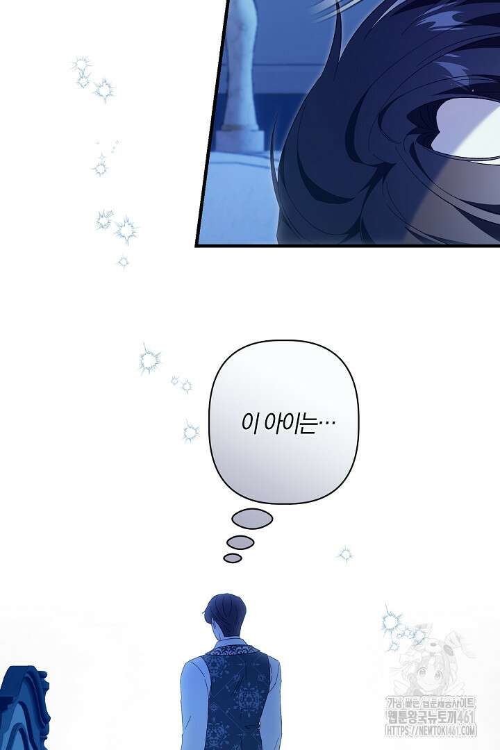 남주 아빠가 파혼을 거부한다 14화 8