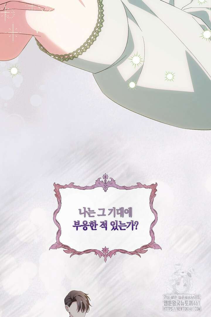 남주 아빠가 파혼을 거부한다 14화 14