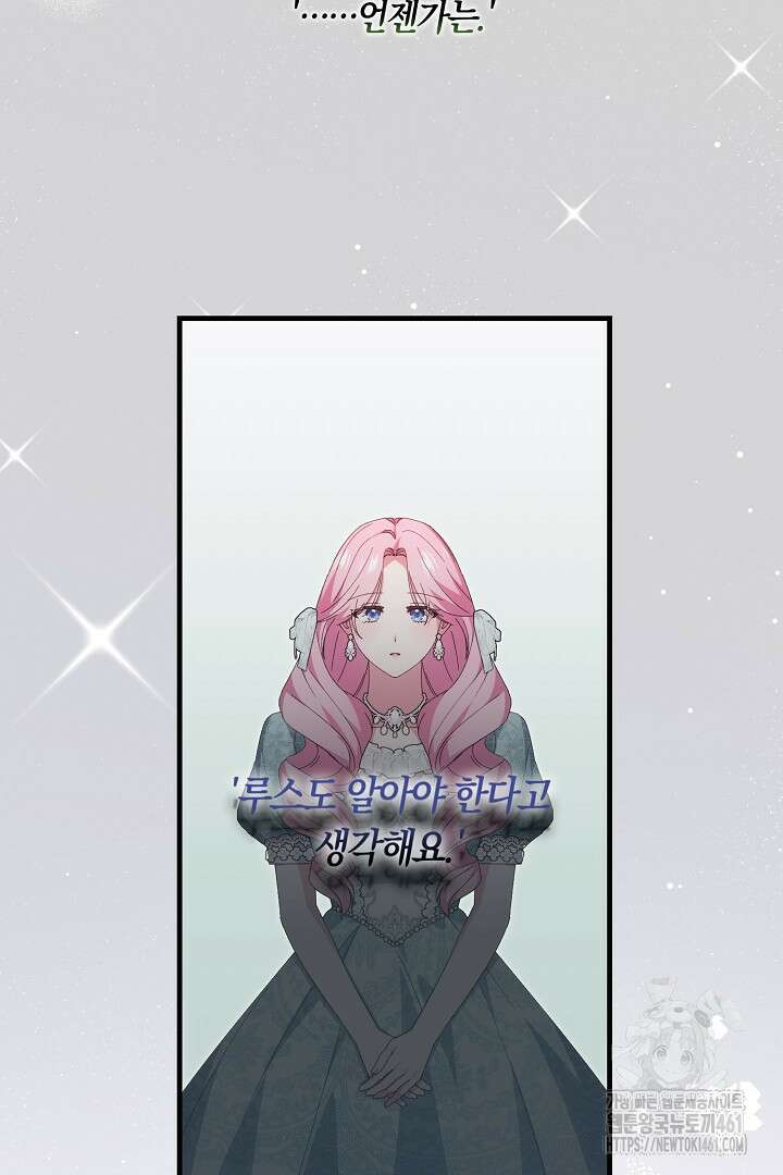 남주 아빠가 파혼을 거부한다 14화 20