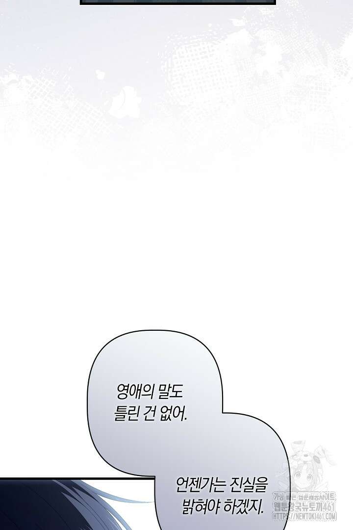 남주 아빠가 파혼을 거부한다 14화 21