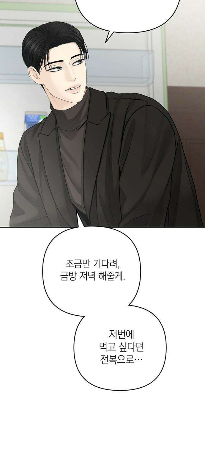 온리호프 80화 5