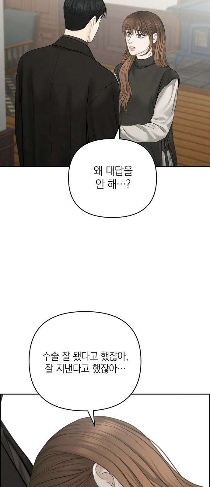 온리호프 80화 11