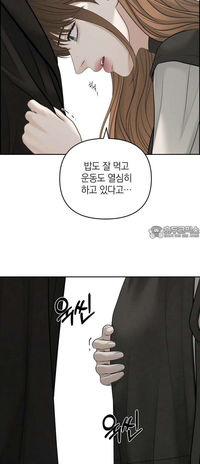 온리호프 80화 12
