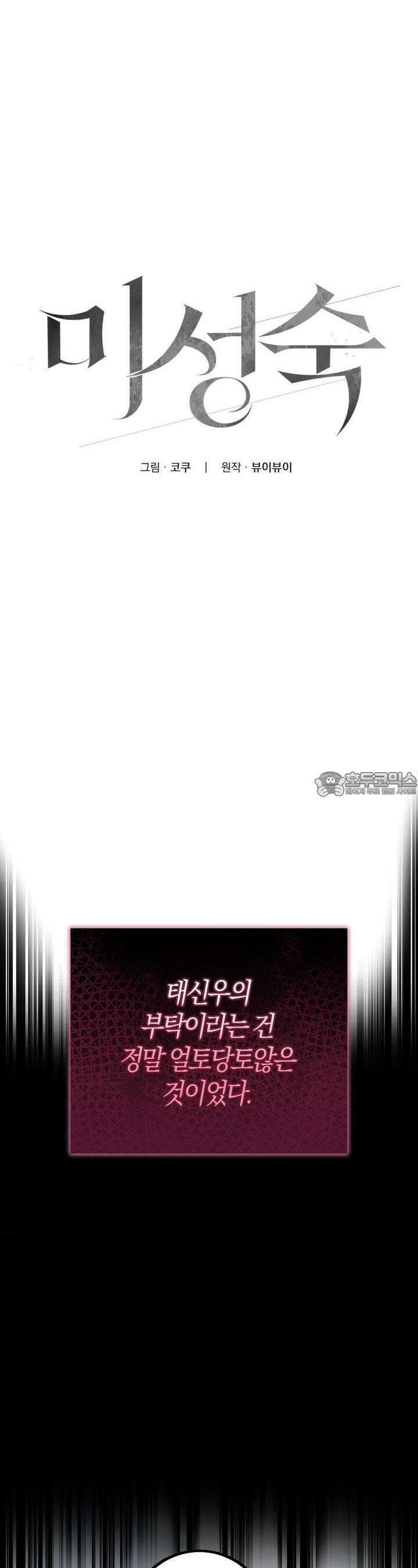 미성숙 45화 2