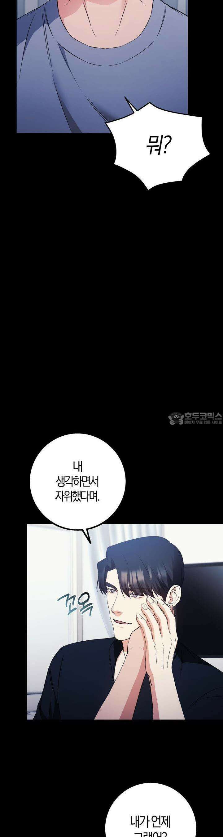 미성숙 45화 4