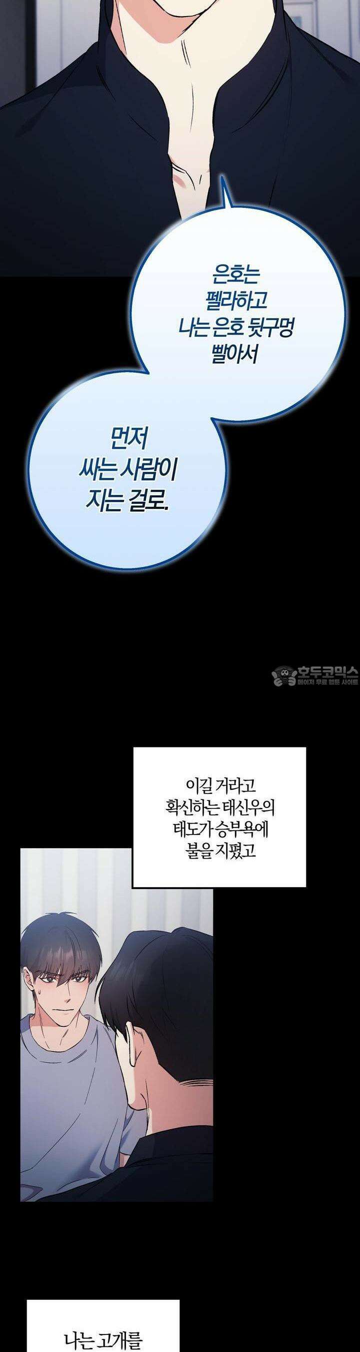 미성숙 45화 8