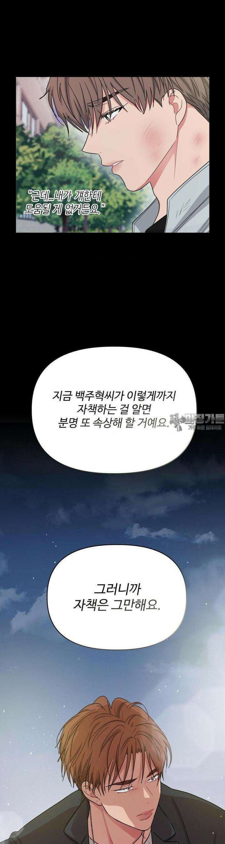 아츠맨즈 36화 8