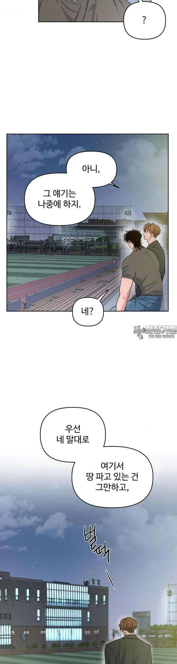 아츠맨즈 36화 11