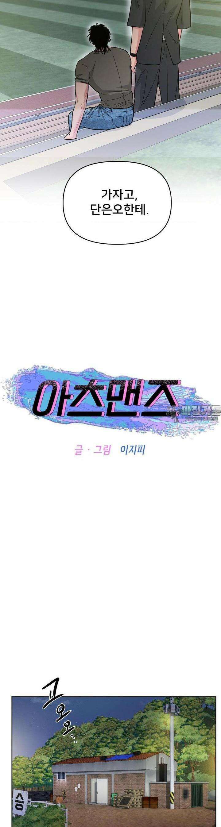 아츠맨즈 36화 12