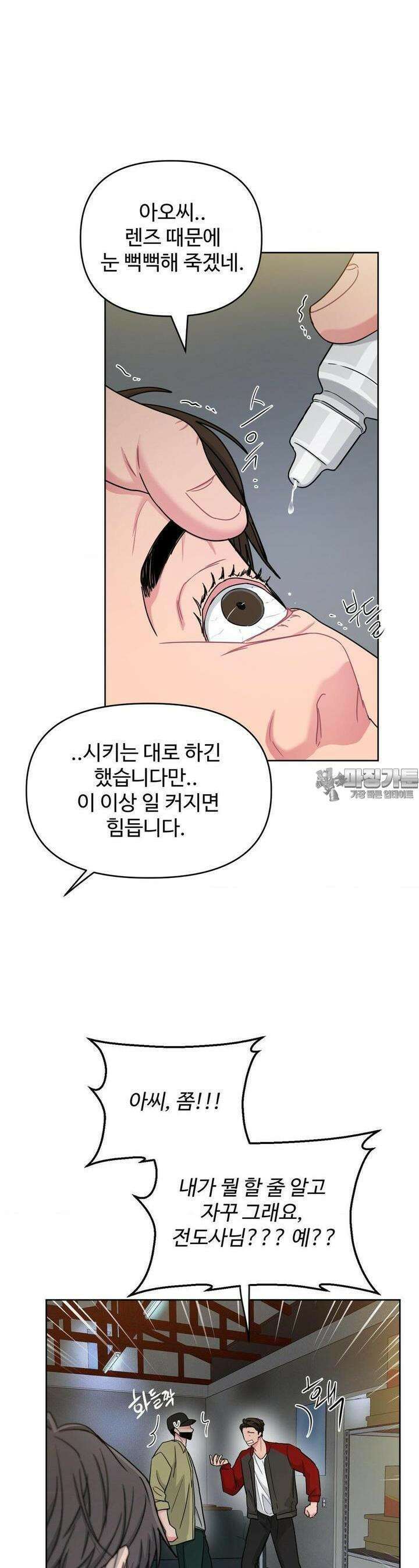 아츠맨즈 36화 14