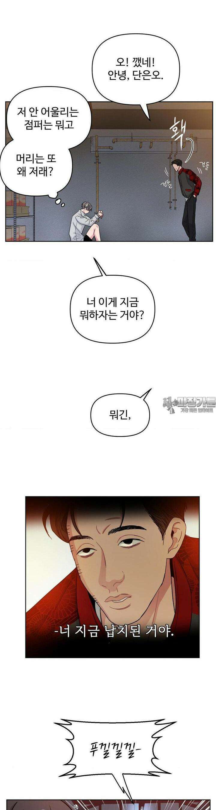 아츠맨즈 36화 18