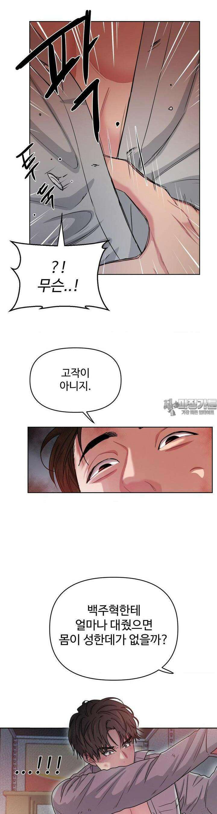 아츠맨즈 36화 20