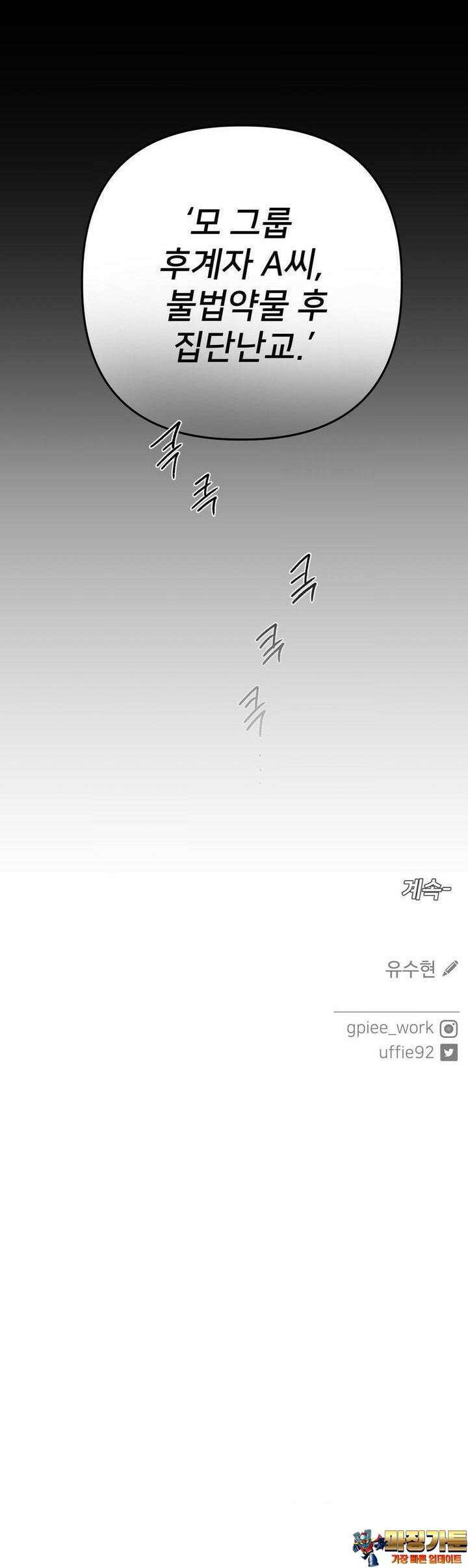 아츠맨즈 36화 31