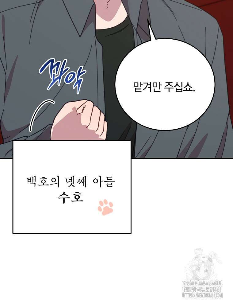 접경지역의 동물병원 121화 10