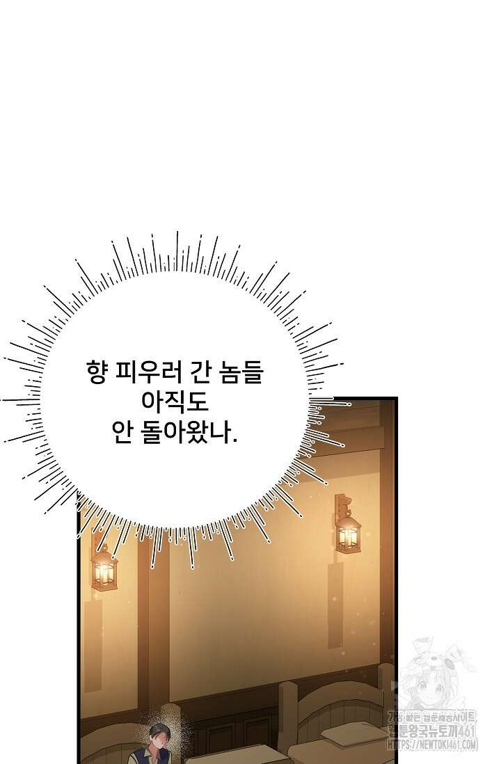 내 아이가 분명해 65화 2