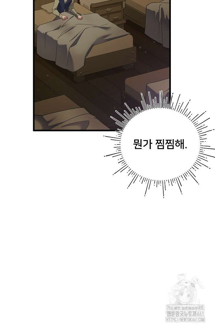 내 아이가 분명해 65화 3