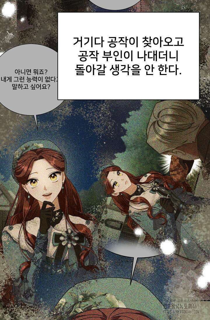 내 아이가 분명해 65화 7