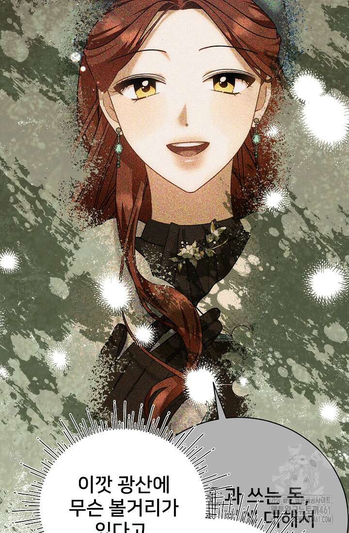 내 아이가 분명해 65화 8
