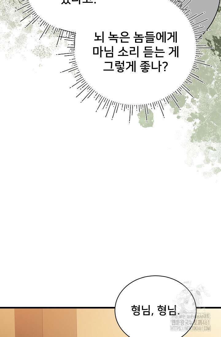 내 아이가 분명해 65화 9