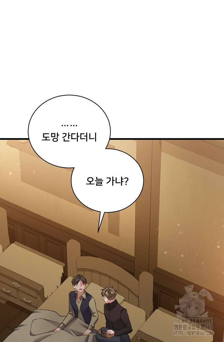 내 아이가 분명해 65화 11