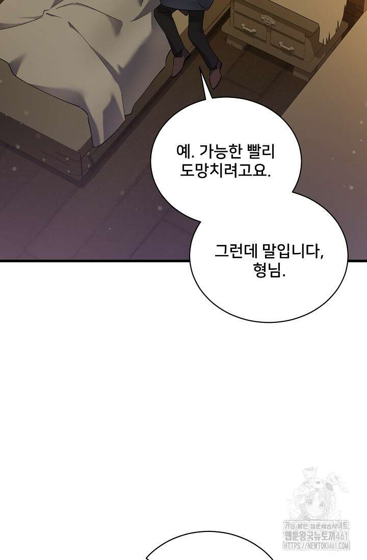 내 아이가 분명해 65화 12