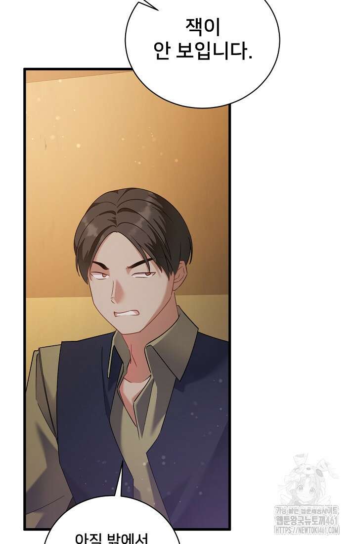 내 아이가 분명해 65화 13