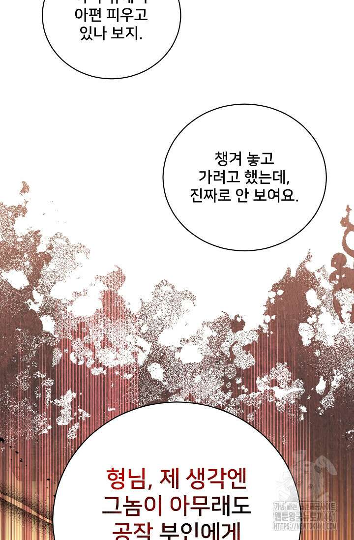 내 아이가 분명해 65화 14