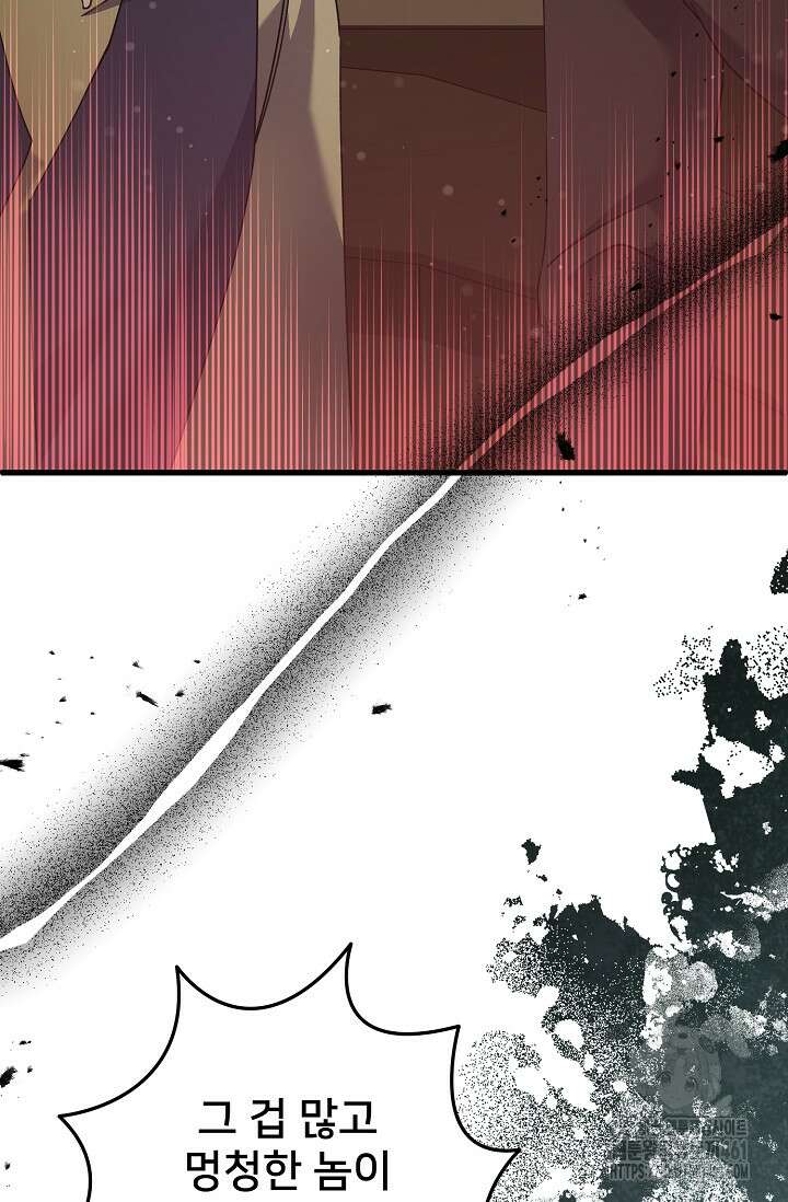 내 아이가 분명해 65화 16