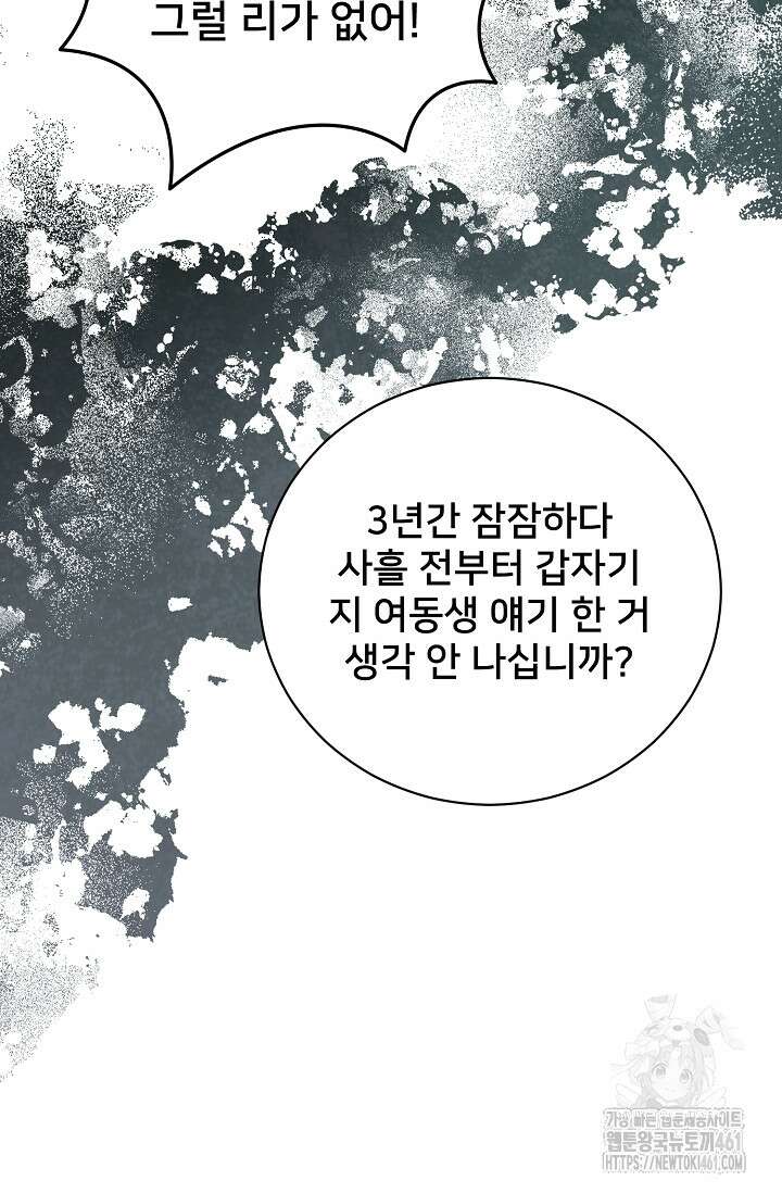내 아이가 분명해 65화 17