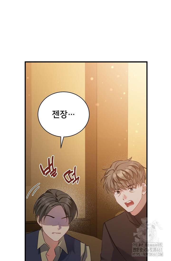 내 아이가 분명해 65화 18