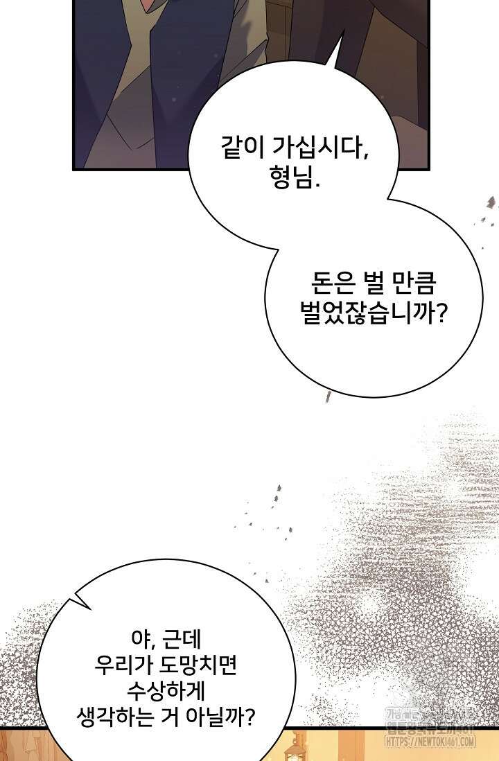 내 아이가 분명해 65화 19