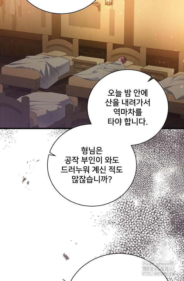 내 아이가 분명해 65화 20