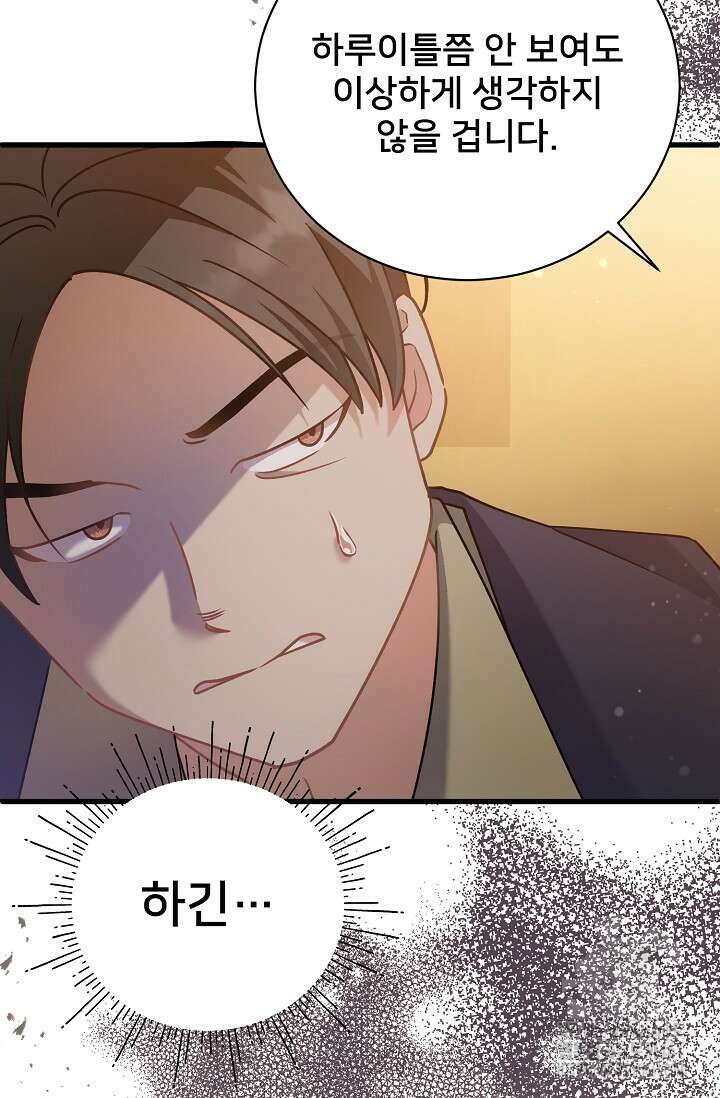 내 아이가 분명해 65화 21