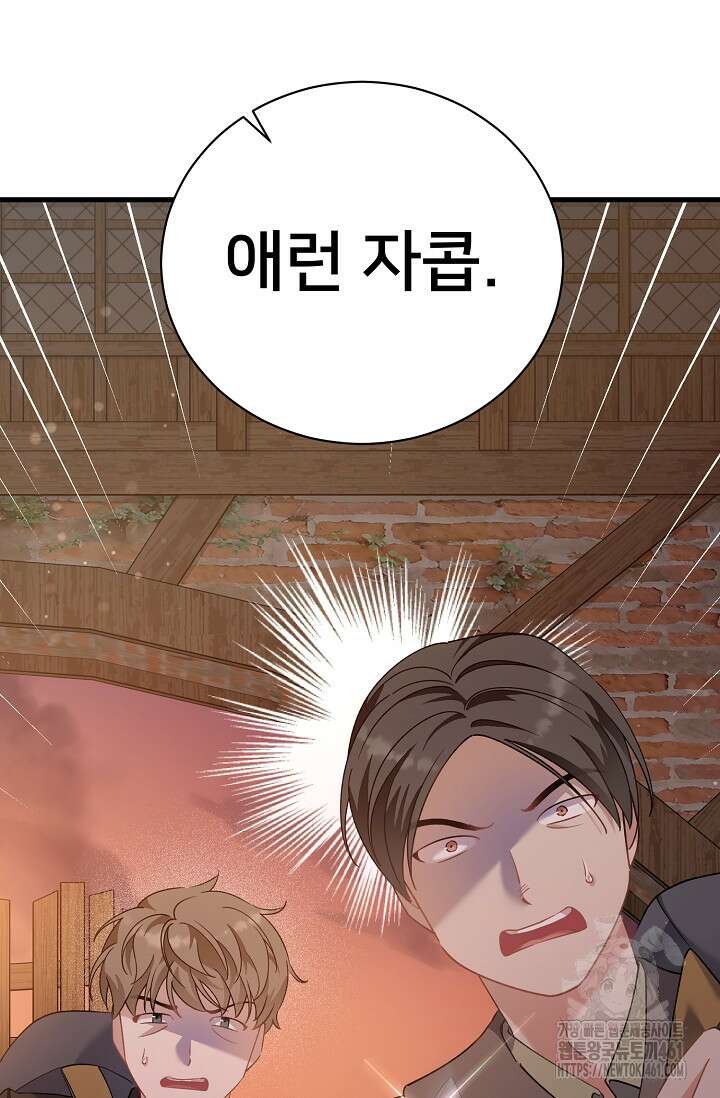 내 아이가 분명해 65화 26