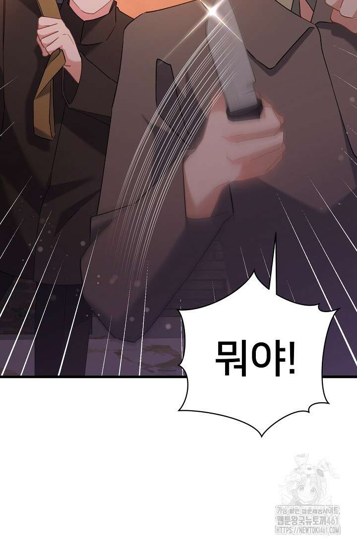 내 아이가 분명해 65화 27