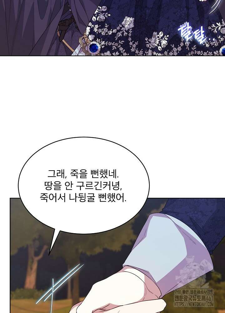 책빙의는 이제 지겹다 69화 5