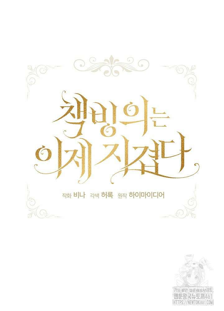 책빙의는 이제 지겹다 69화 13