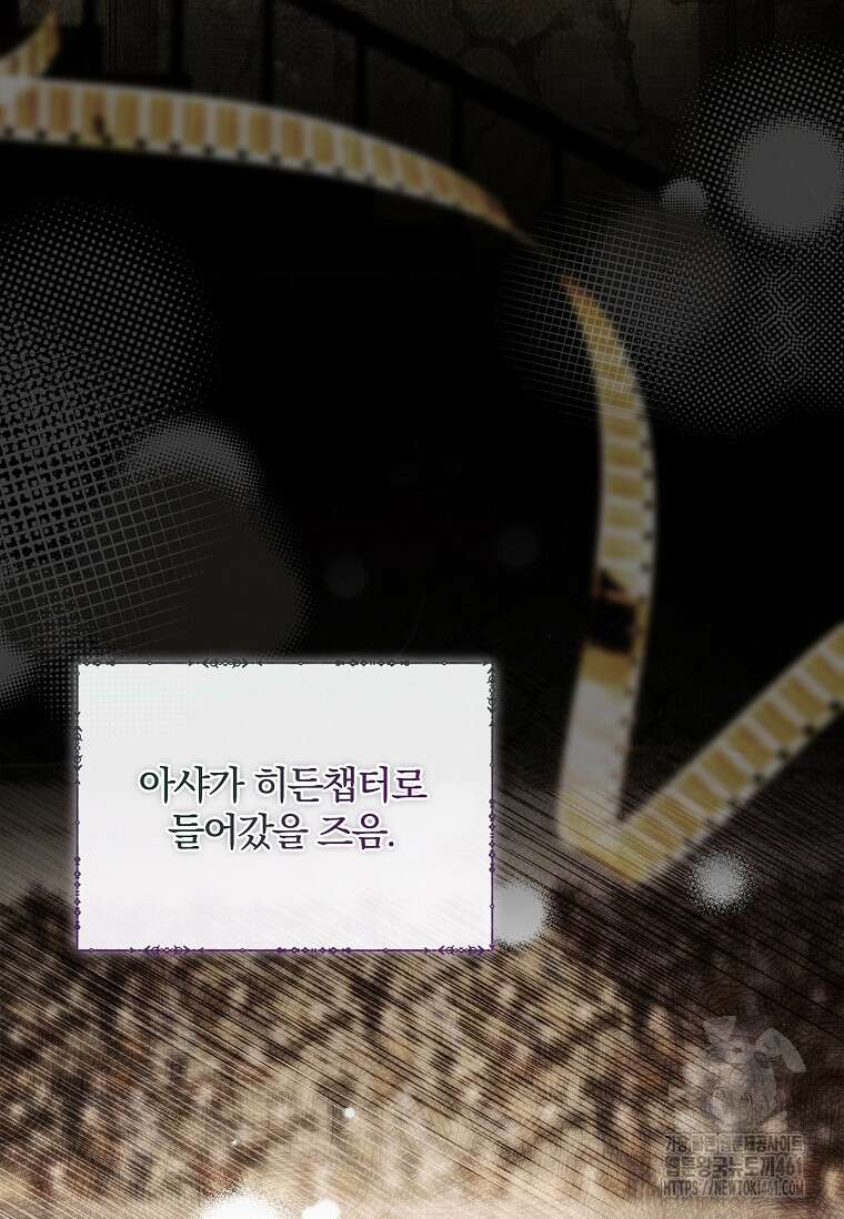통각 설정 꺼놨다니까요? 33화 3