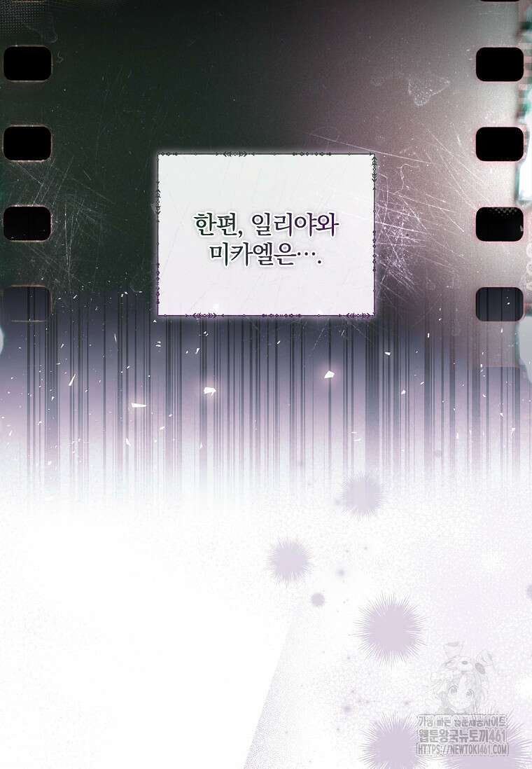 통각 설정 꺼놨다니까요? 33화 6