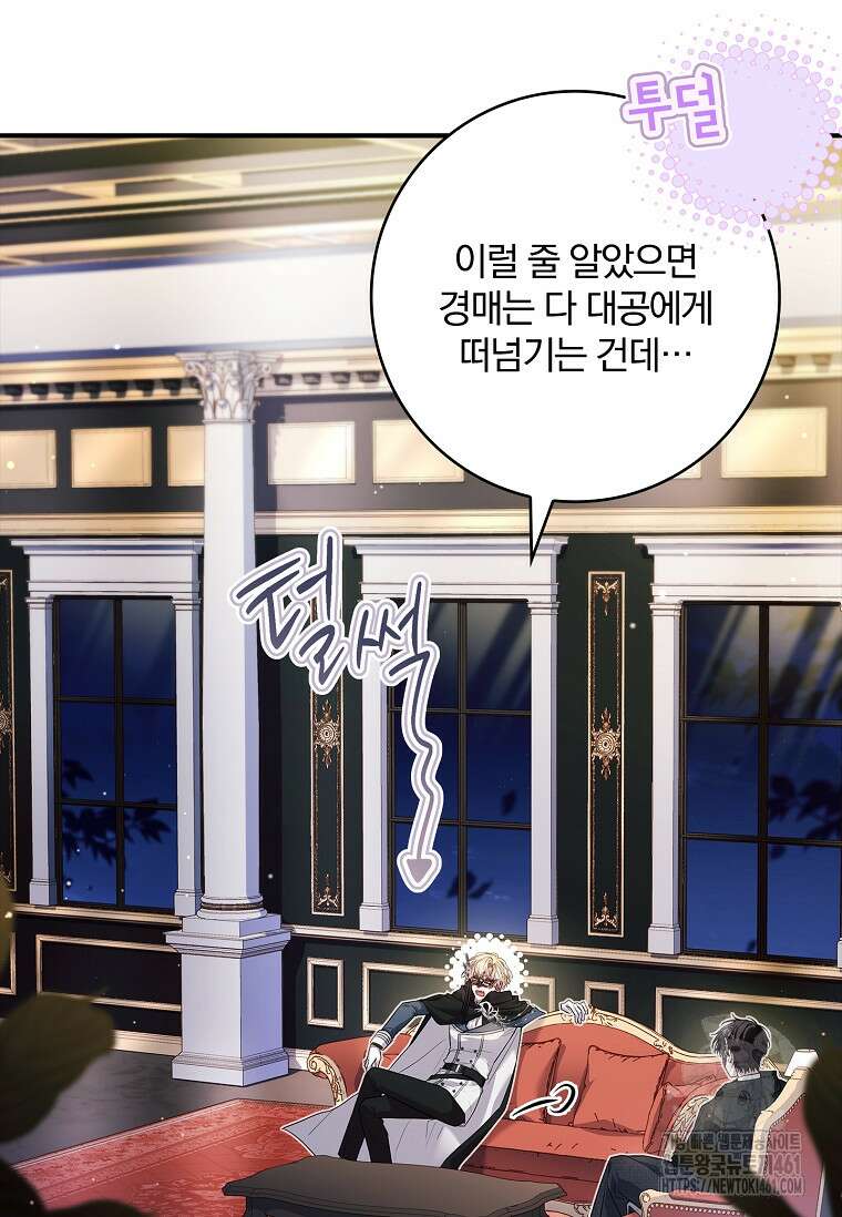 통각 설정 꺼놨다니까요? 33화 9