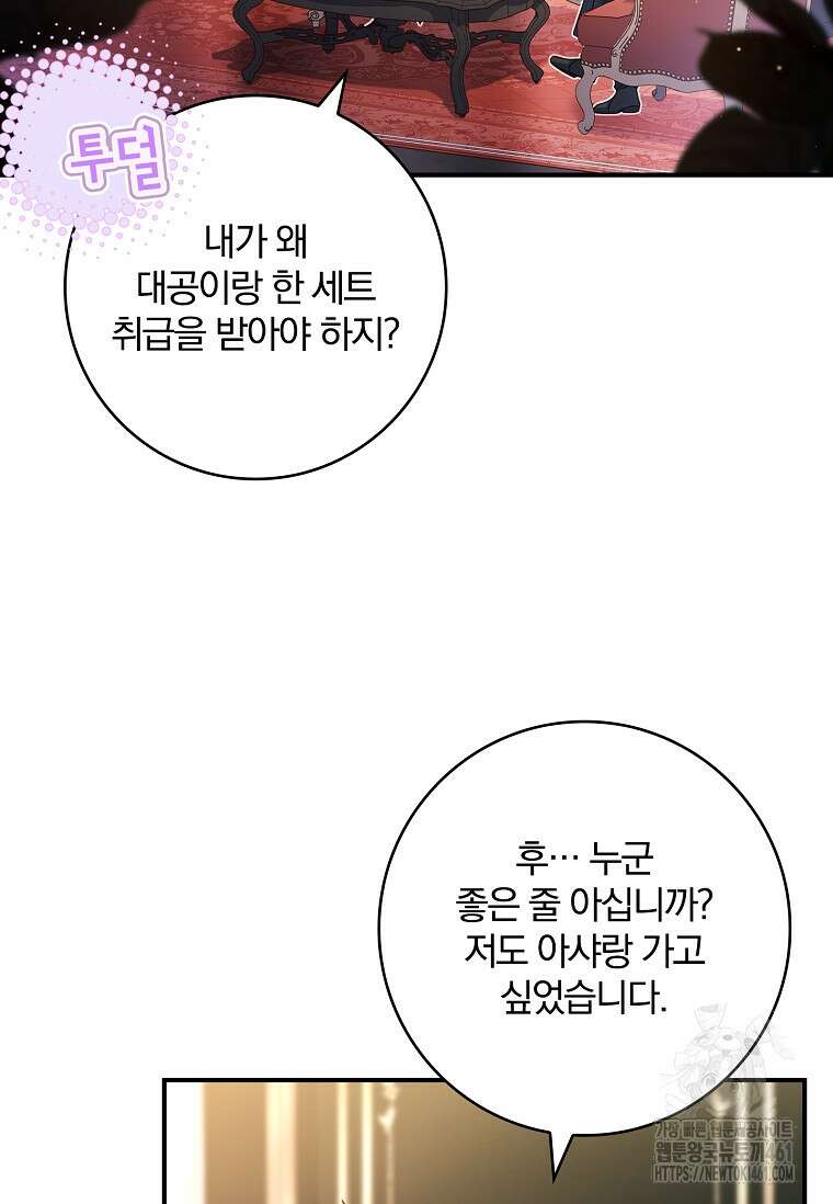통각 설정 꺼놨다니까요? 33화 10