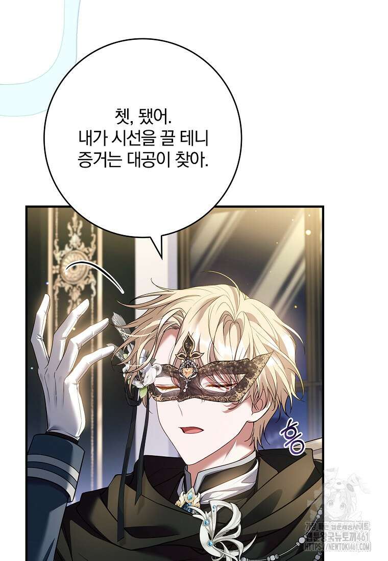 통각 설정 꺼놨다니까요? 33화 13