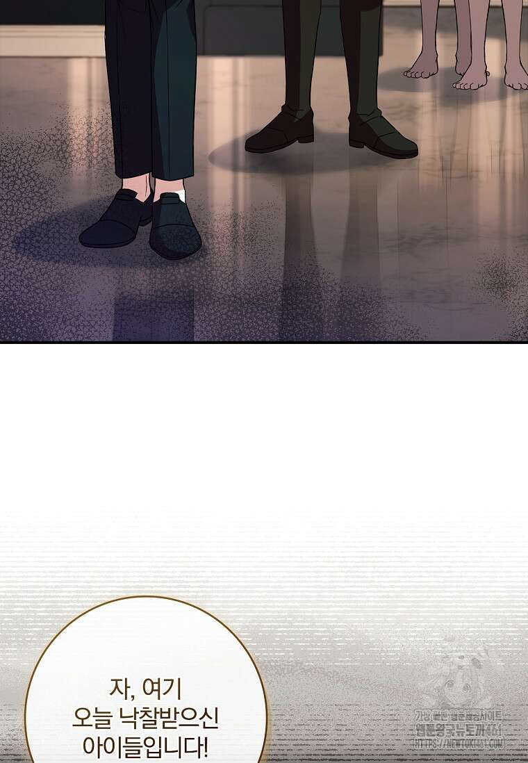 통각 설정 꺼놨다니까요? 33화 17